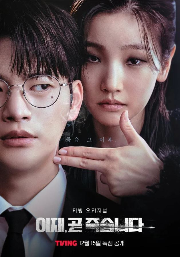 이재, 곧 죽습니다 제공 작품 이미지